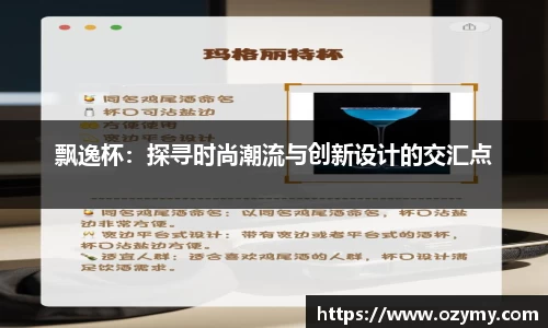 飘逸杯：探寻时尚潮流与创新设计的交汇点